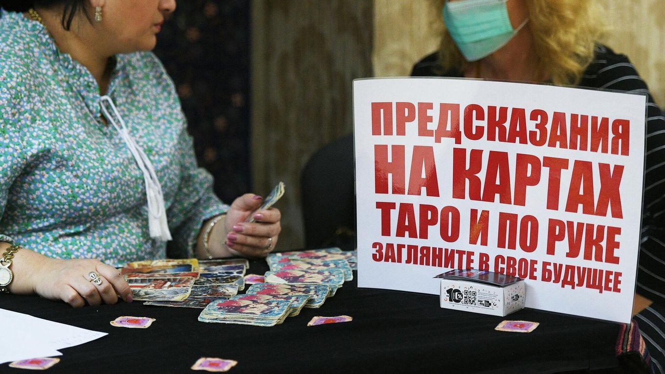 гадалки реклама, запрет магии, эзотерические услуги, правительство России, закон о рекламе