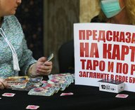 гадалки реклама, запрет магии, эзотерические услуги, правительство России, закон о рекламе