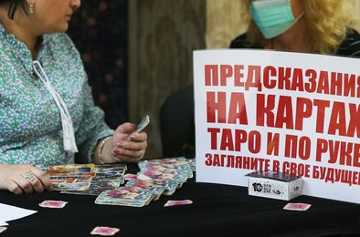 гадалки реклама, запрет магии, эзотерические услуги, правительство России, закон о рекламе