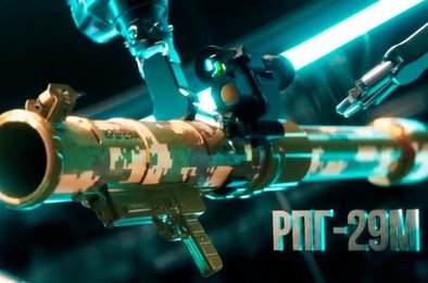 Ростех, гранатомет, РПГ29М, вооружение, модернизация