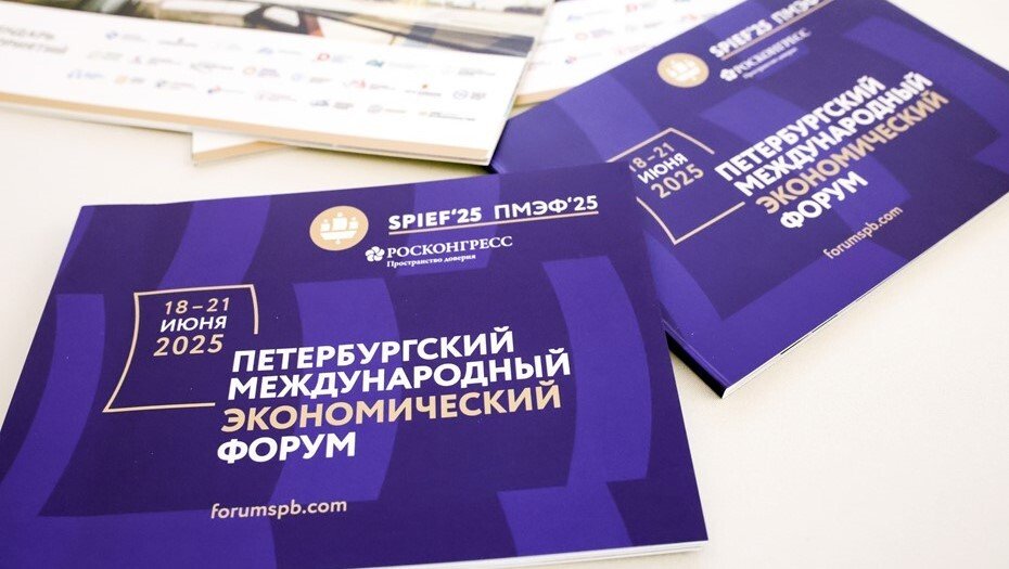 Определена основная тема ПМЭФ–2025