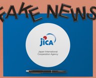 Япония, Африка, мигранты, фейки, JICA