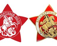 Бессмертный полк, эмблема зарегистрирована, Роспатент, 9 мая акция, товарный знак России