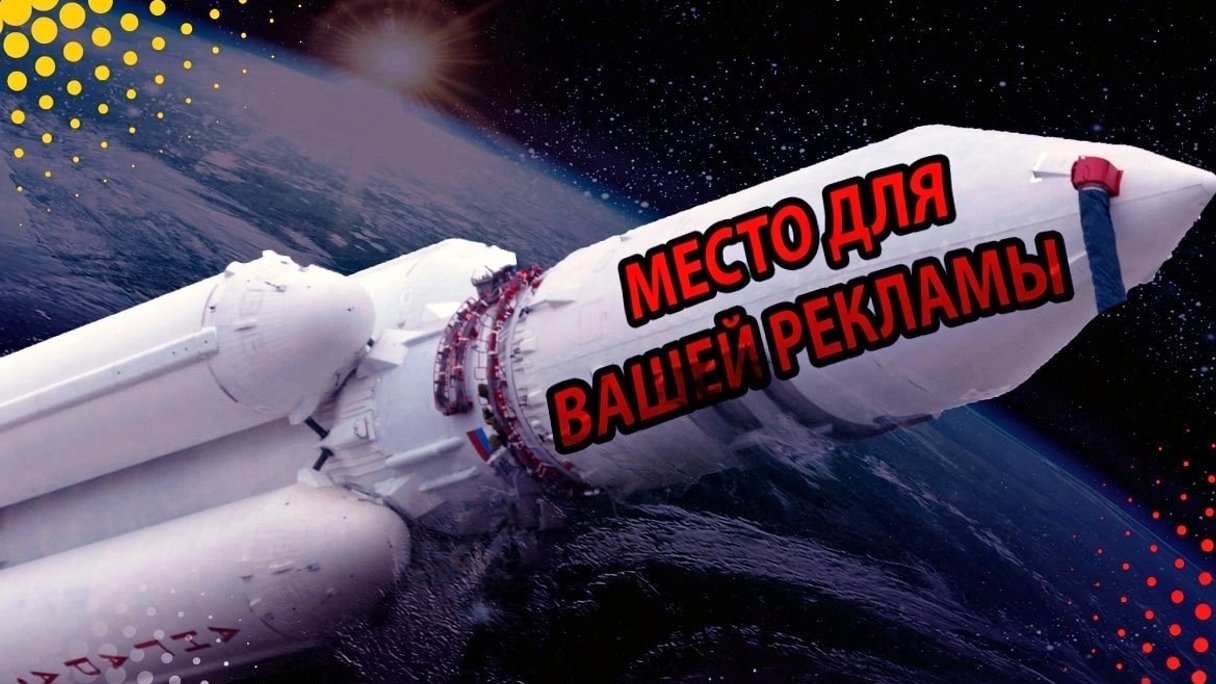 космос, реклама, Роскосмос, ракеты, спутники