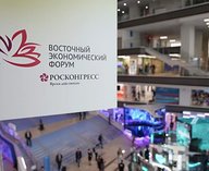 форум, инвестиции, сотрудничество, Владивосток, развитие