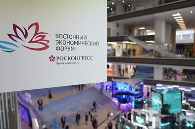 форум, инвестиции, сотрудничество, Владивосток, развитие