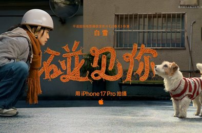 Apple, iPhone, китайскийновыйгод, короткометражка, фильм