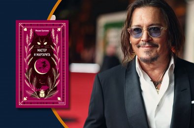 Депп, фильм, экранизация, Булгаков, кино